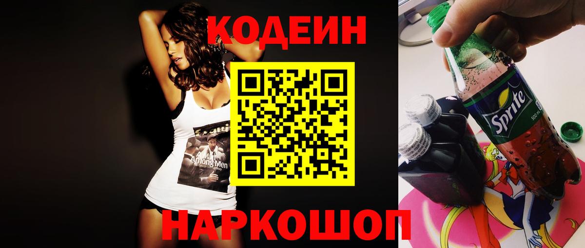 Кодеиновый сироп Lean напиток Lean (лин) Учалы
