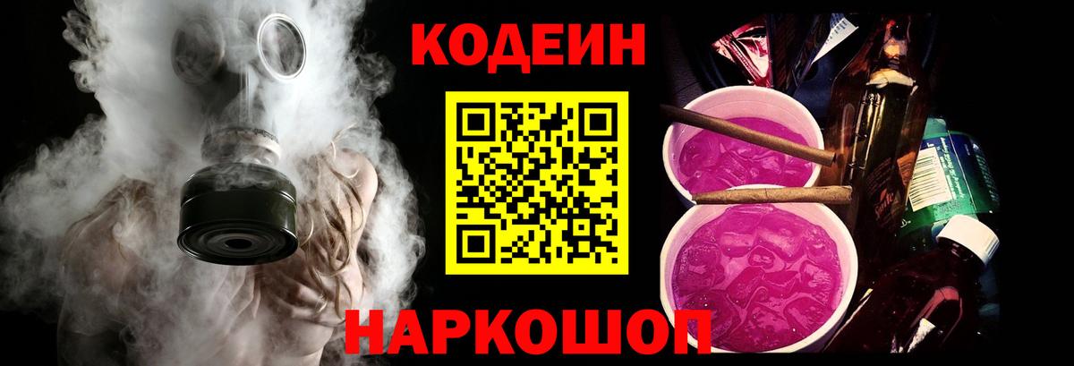 Учалы  Кодеин напиток Lean (лин)  Вход с VPN 